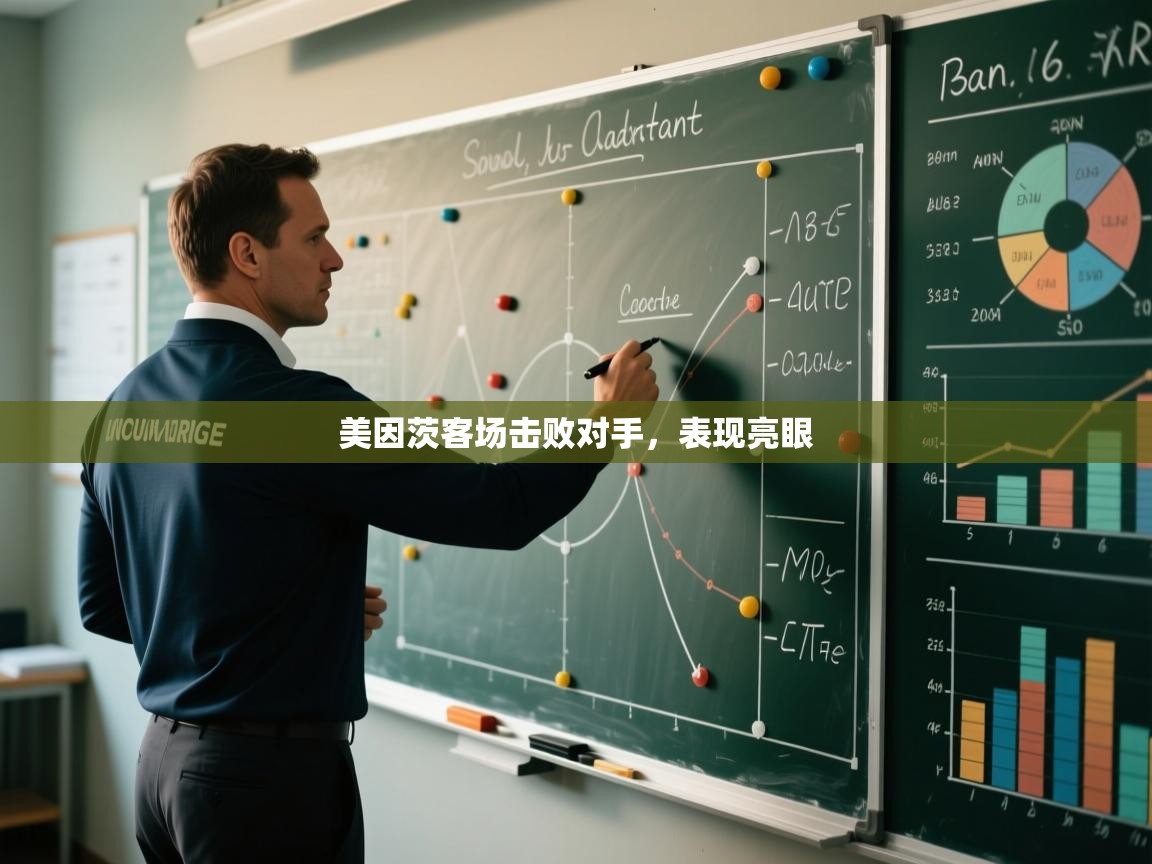 美因茨客场击败对手，表现亮眼  第1张