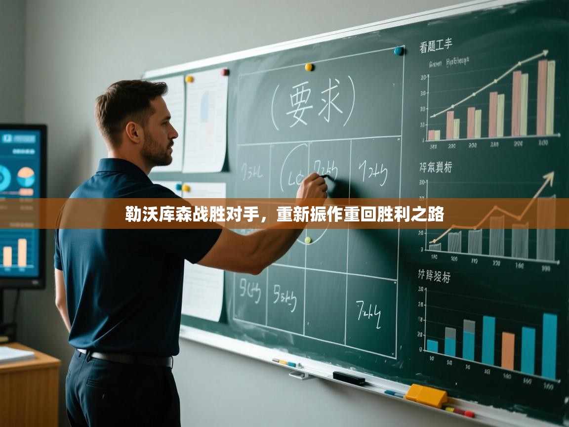 勒沃库森战胜对手，重新振作重回胜利之路  第1张