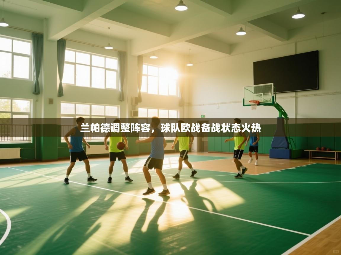 兰帕德调整阵容，球队欧战备战状态火热  第2张