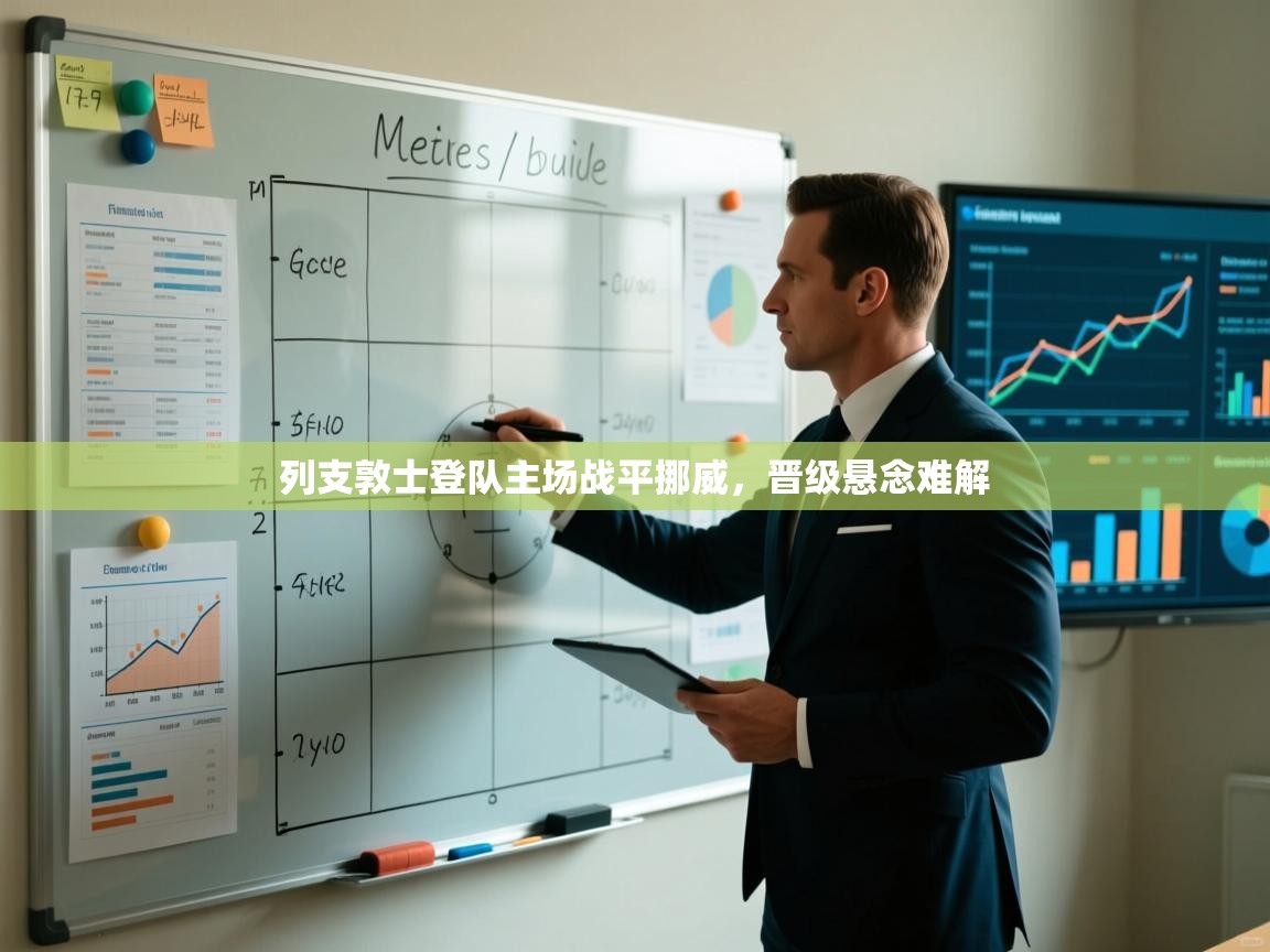 列支敦士登队主场战平挪威，晋级悬念难解  第1张